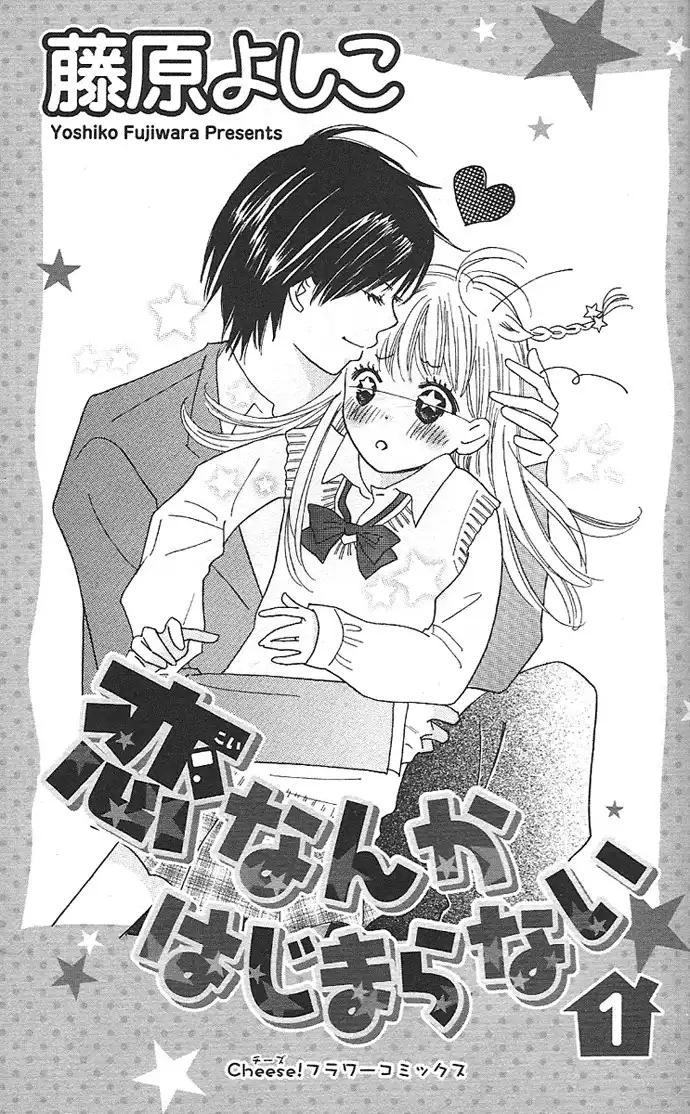 Koi Nanka Hajimaranai Chapter 1 4